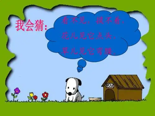 人教版小学语文二年级下册 15《画风》讲课课件 ppt课件