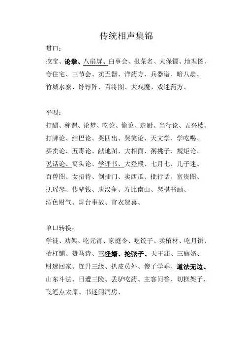 传统相声