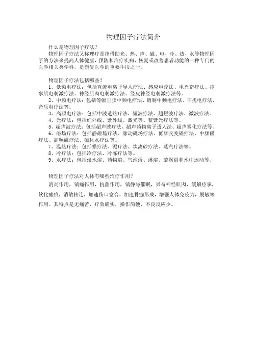 物理因子疗法介绍