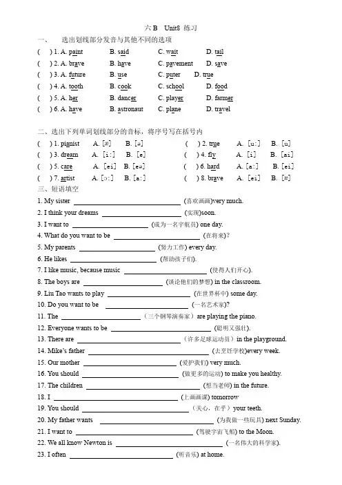 Unit8Ourdreams(单元测试)译林版英语六年级下册(1)