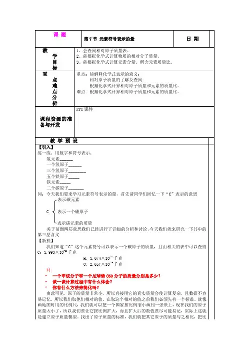 1.7 元素符号表示的量 教案(浙教版八年级下)
