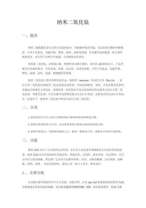 纳米二氧化钛简介