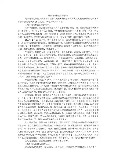 城乡清洁社会实践报告