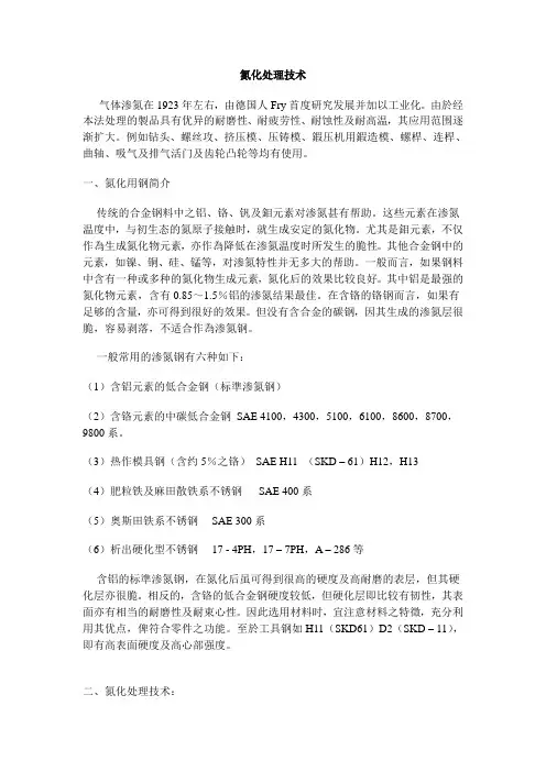 氮化与渗碳处理技术
