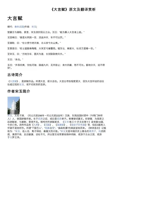 《大言赋》原文及翻译赏析