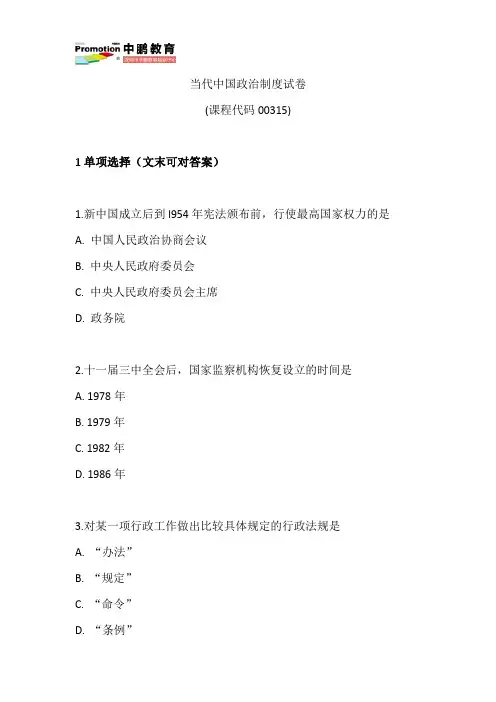 行政管理本科《当代中国政治制度》真题练习(第4期)