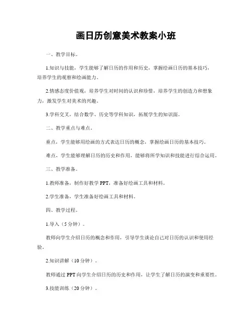 画日历创意美术教案小班