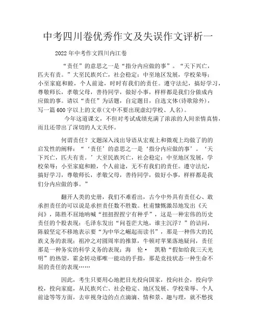 中考四川卷优秀作文及失误作文评析一