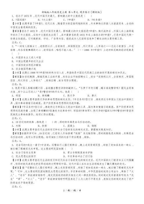 部编版八年级历史上册 第八单元 同步练习(解析版)