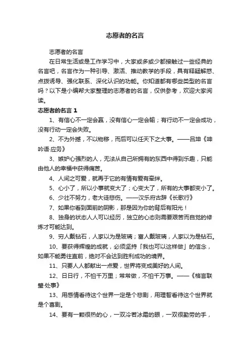 志愿者的名言