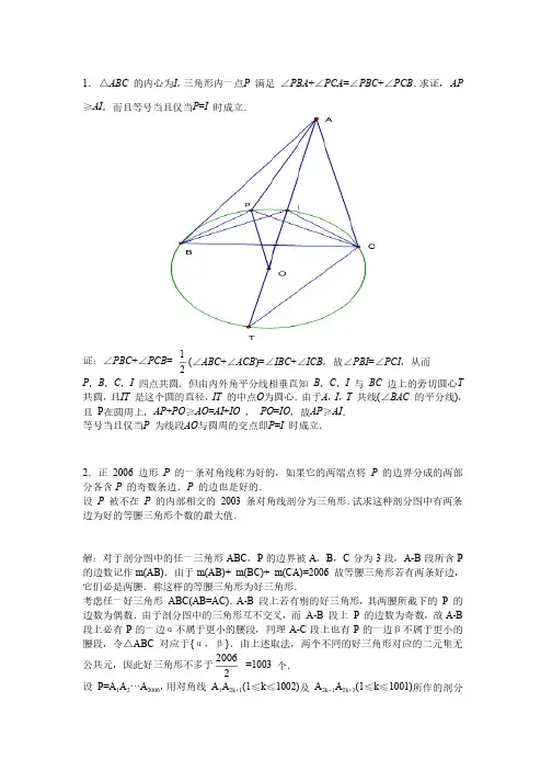 国际数学奥林匹克（IMO）竞赛试题（第47届）及答案