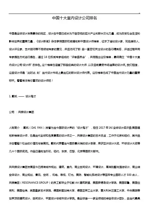 中国十大室内设计企业单位排名