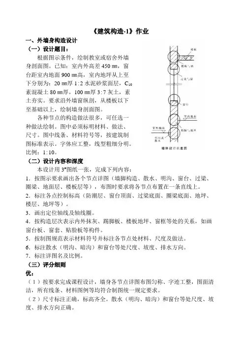 《建筑构造-1》作业