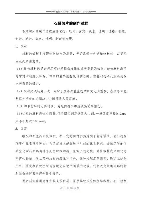 石蜡切片的详细制作过程