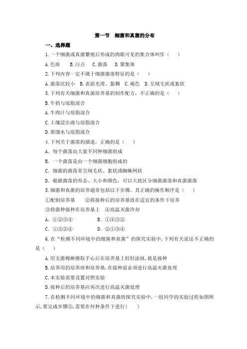2019-2020年人教版八年级上册第五单元第四章第一节细菌和真菌的分布同步测试
