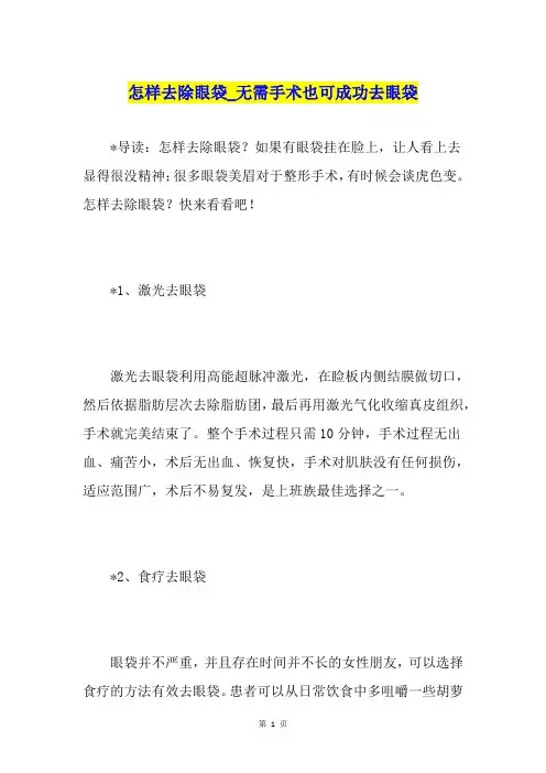 怎样去除眼袋无需手术也可成功去眼袋