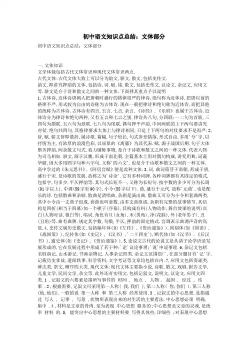 初中语文知识点总结：文体部分
