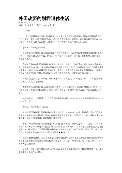 外国政要的别样退休生活