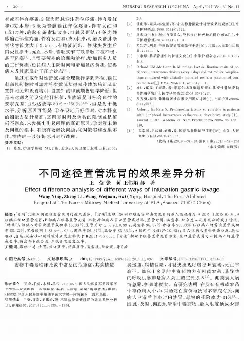 不同途径置管洗胃的效果差异分析