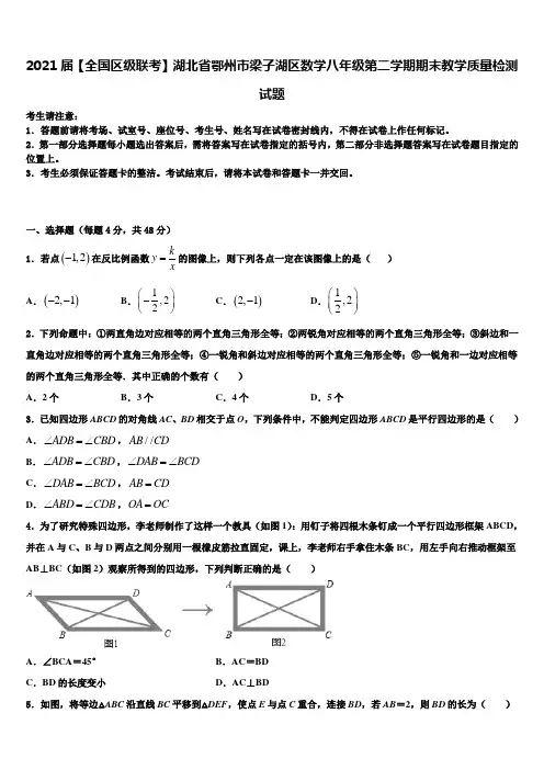 2021届【全国区级联考】湖北省鄂州市梁子湖区数学八年级第二学期期末教学质量检测试题含解析