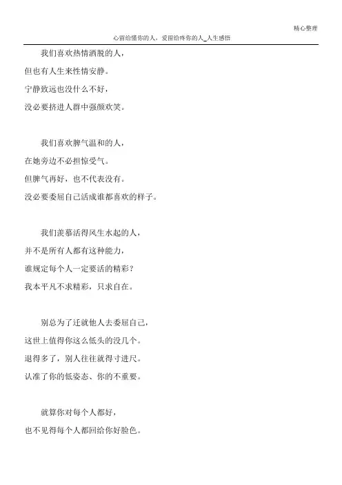 心留给懂你的人,爱留给疼你的人_人生感悟