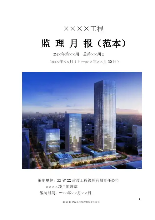 监理月报表