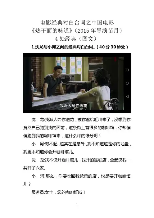 电影经典对白台词之中国电影《热干面的味道》(2015年导演苗月)4处经典(图文)