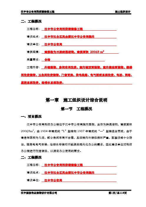 公安局刑侦楼装修工程施工组织设计方案