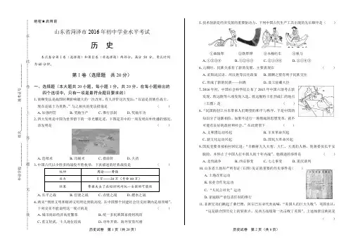 2016年山东省菏泽市中考历史试卷(含详细答案)
