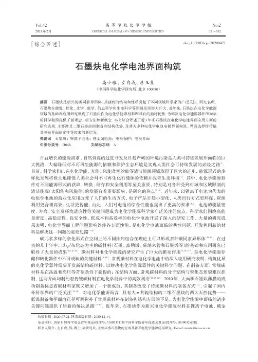 石墨炔电化学电池界面构筑