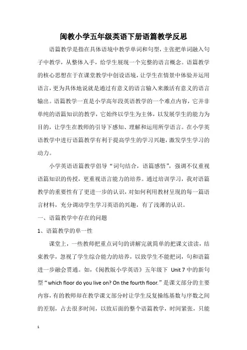 闽教版五年级英语下册语言篇教学反思