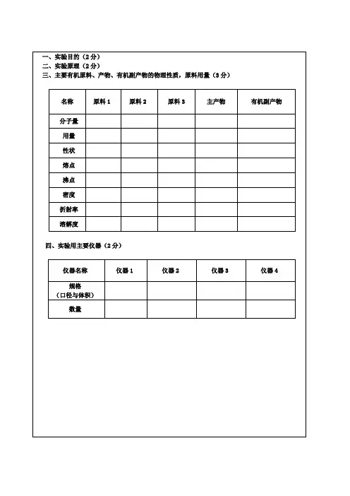 实验预习报告标准