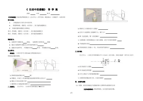 5.2生活中的透镜_导学案