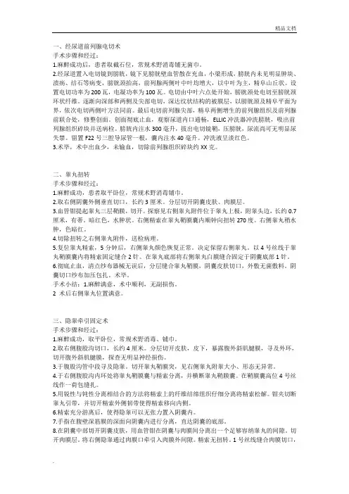 泌尿外科手术记录模板