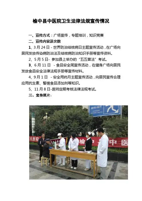 榆中县中医院法律法规宣传情况