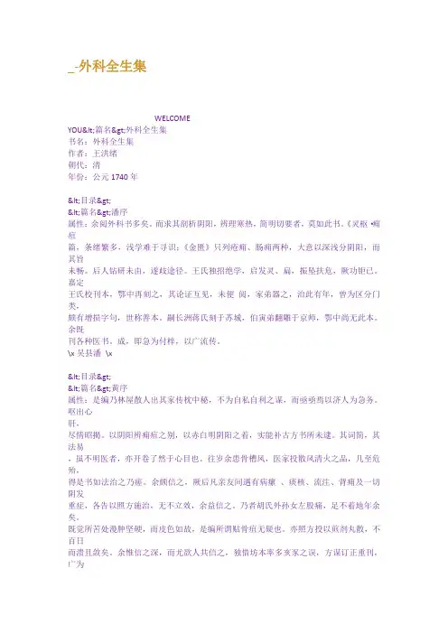 外科全生集