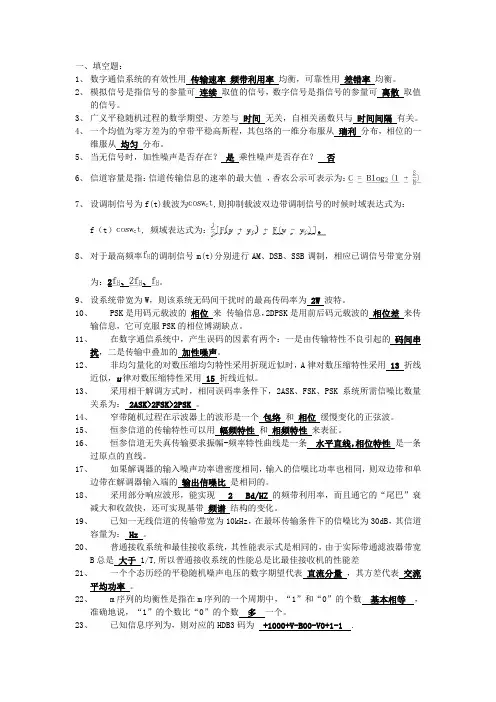 通信原理填空简答及其题答案