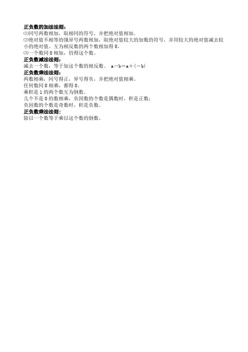 人教版第一章有理数知识点归纳总结版