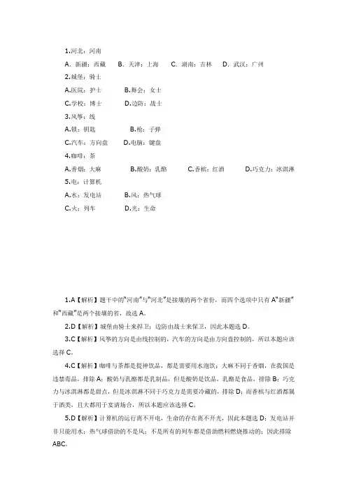 类比推理练习题