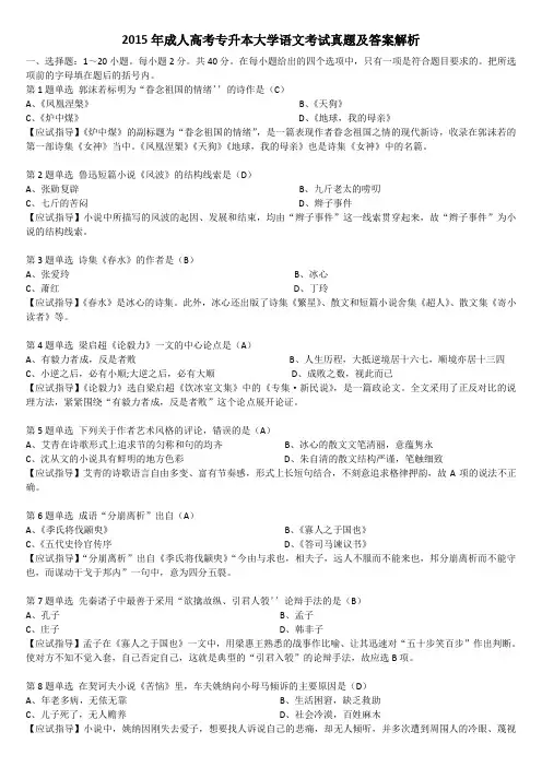 2015年成人高考专升本大学语文考试真题及答案解析