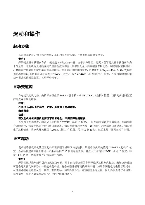 JEEP指南者2015款用户手册(五)起动和操作分解
