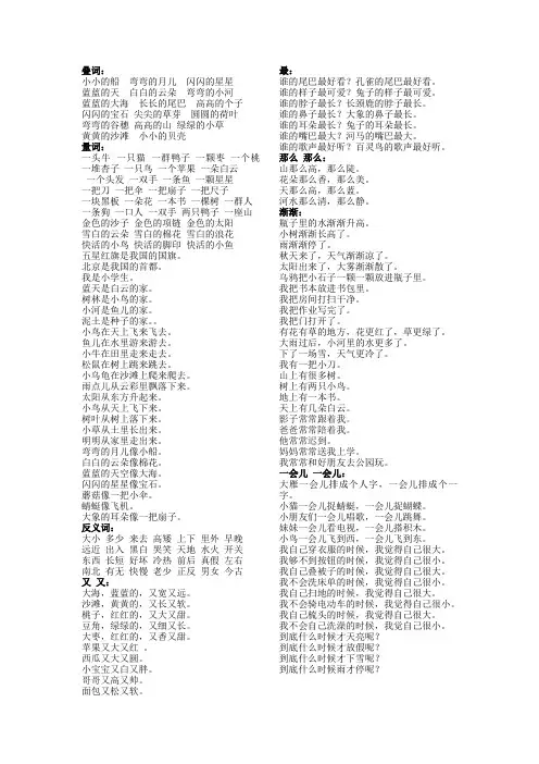 一年级上册仿写句子练习题