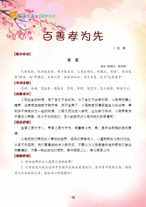 百善孝为先