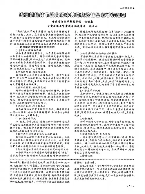 浅谈新课标下提高初中英语高效课堂教学的策略