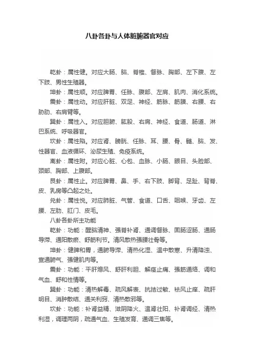 八卦各卦与人体脏腑器官对应