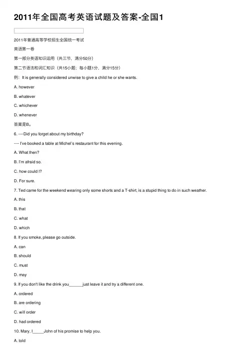 2011年全国高考英语试题及答案-全国1