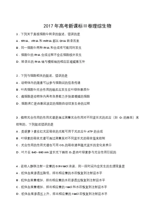 (完整word版)2017年高考全国3卷理综生物