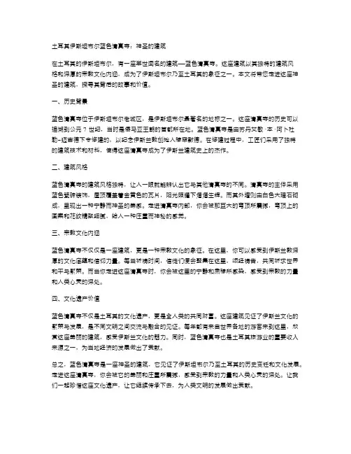 土耳其伊斯坦布尔蓝色清真寺：神圣的建筑