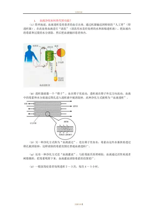 血液透析室宣传栏