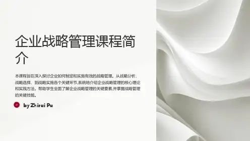《企业战略管理》全套教学课件(共11讲完整版)